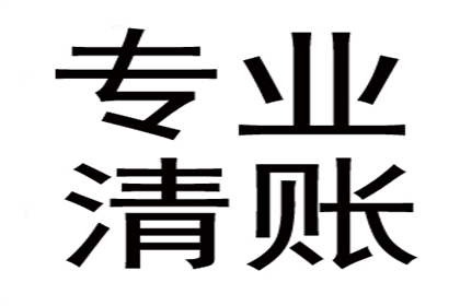 喻先生借款追回，追债团队信誉好